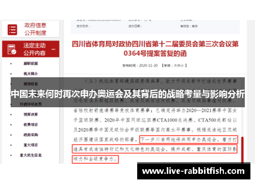 中国未来何时再次申办奥运会及其背后的战略考量与影响分析